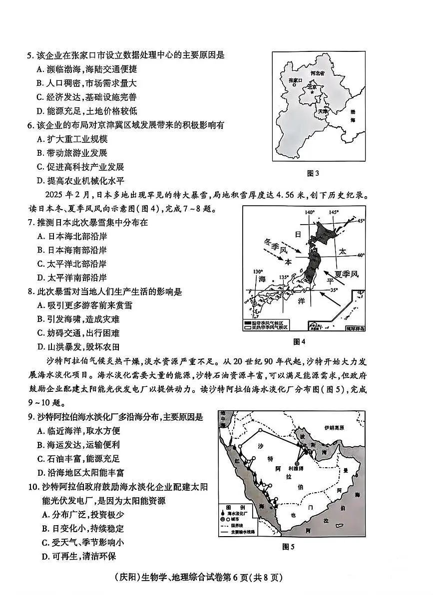 2025年甘肃省平凉市中考地理试题(中考模拟)第2页