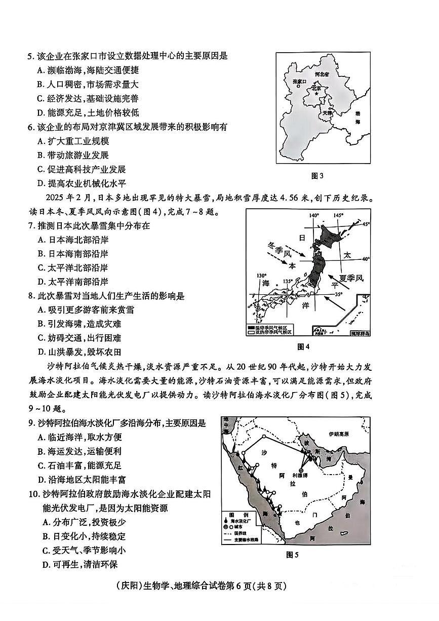 2025年甘肃省平凉市中考地理试题(中考模拟)第2页