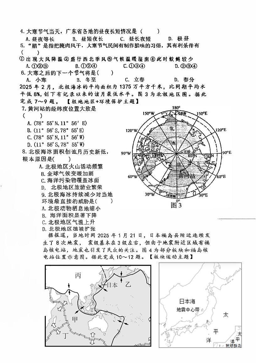 2025年广东省肇庆市外国语实验学校第三次模拟考试地理试题(中考模拟)第2页
