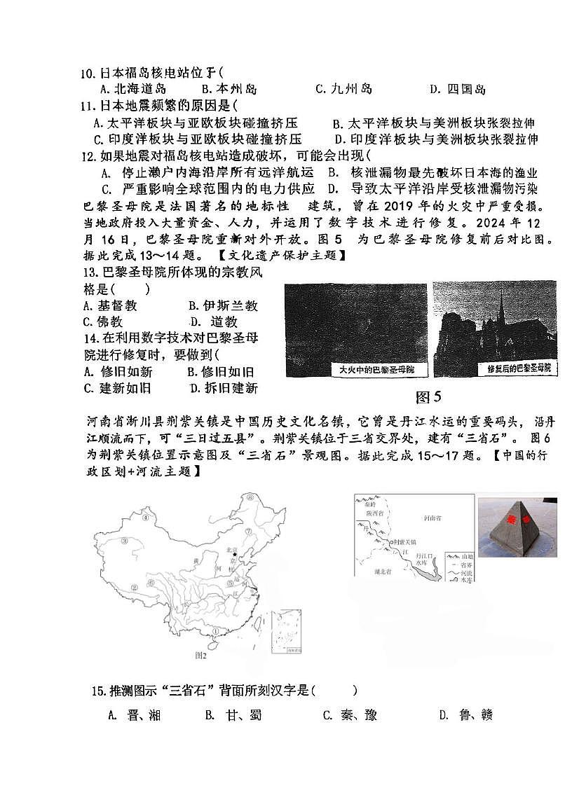 2025年广东省肇庆市外国语实验学校第三次模拟考试地理试题(中考模拟)第3页