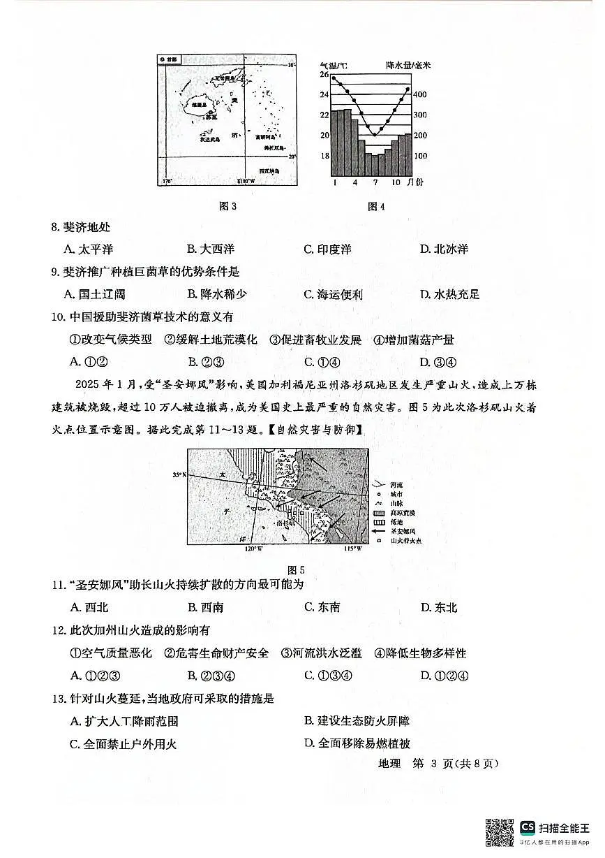 2025年广东省清远市阳山县中考二模地理试卷(中考模拟)第3页