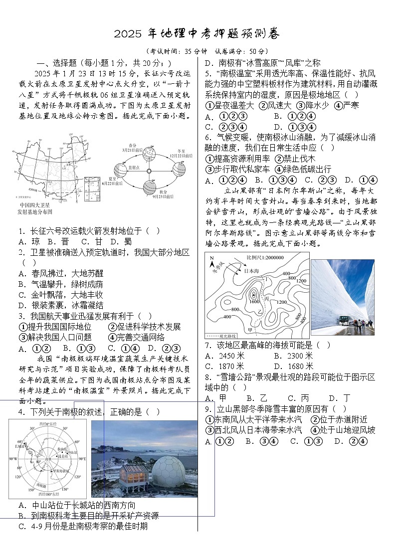 2025年地理中考押题预测卷第1页