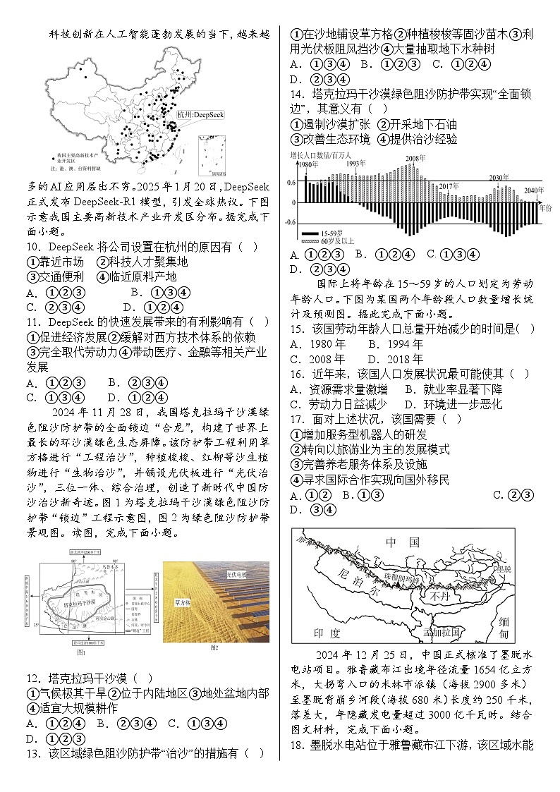2025年地理中考押题预测卷第2页