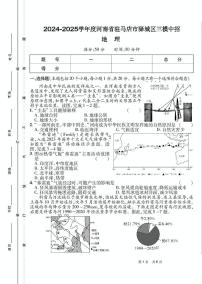 2025年河南省驻马店市驿城区中招三模地理试题（中考模拟）