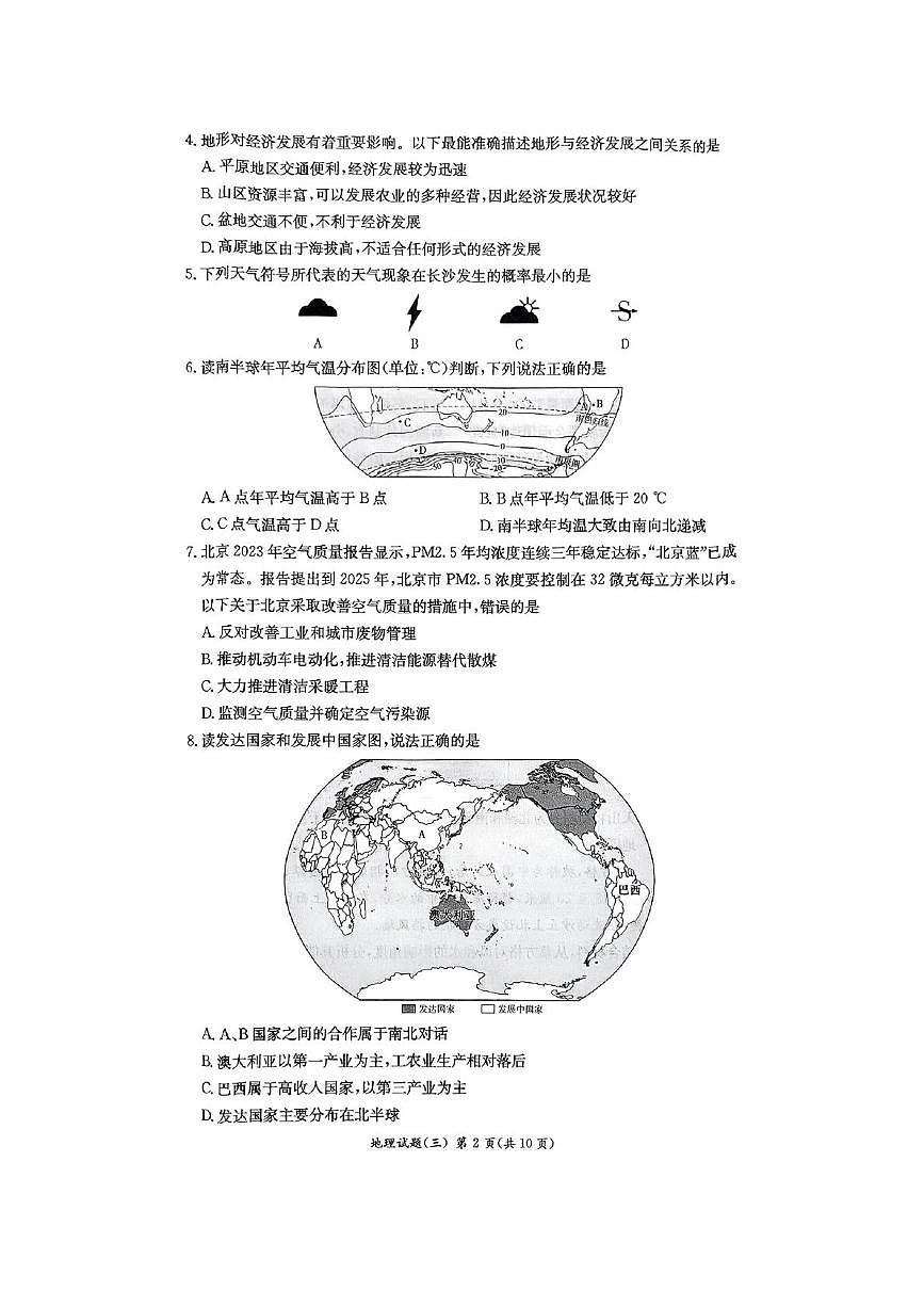 2025年湖南省长沙市长沙县湘珺未来学校中考模拟地理试卷(中考模拟)第2页