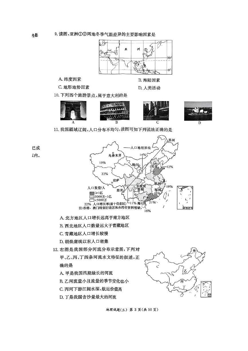 2025年湖南省长沙市长沙县湘珺未来学校中考模拟地理试卷(中考模拟)第3页