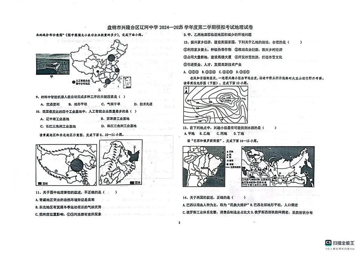 地理模拟 地理试卷第2页