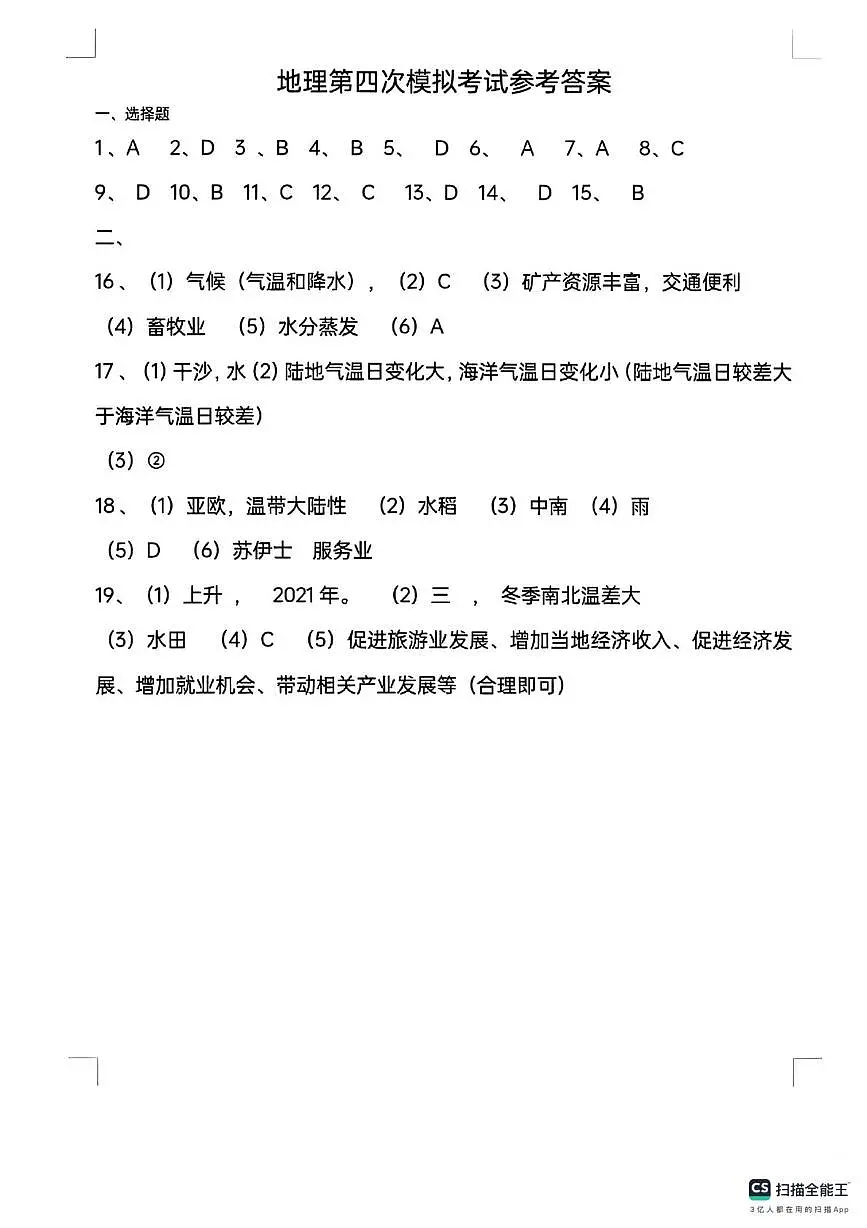 2025年辽宁省盘锦市兴隆台区盘锦市兴隆台区辽河中学模拟预测地理试题答案第1页