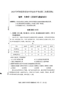 2025年内蒙古呼和浩特市初中学业水平考试模拟测试（二模）九年级地理生物试卷（中考模拟）