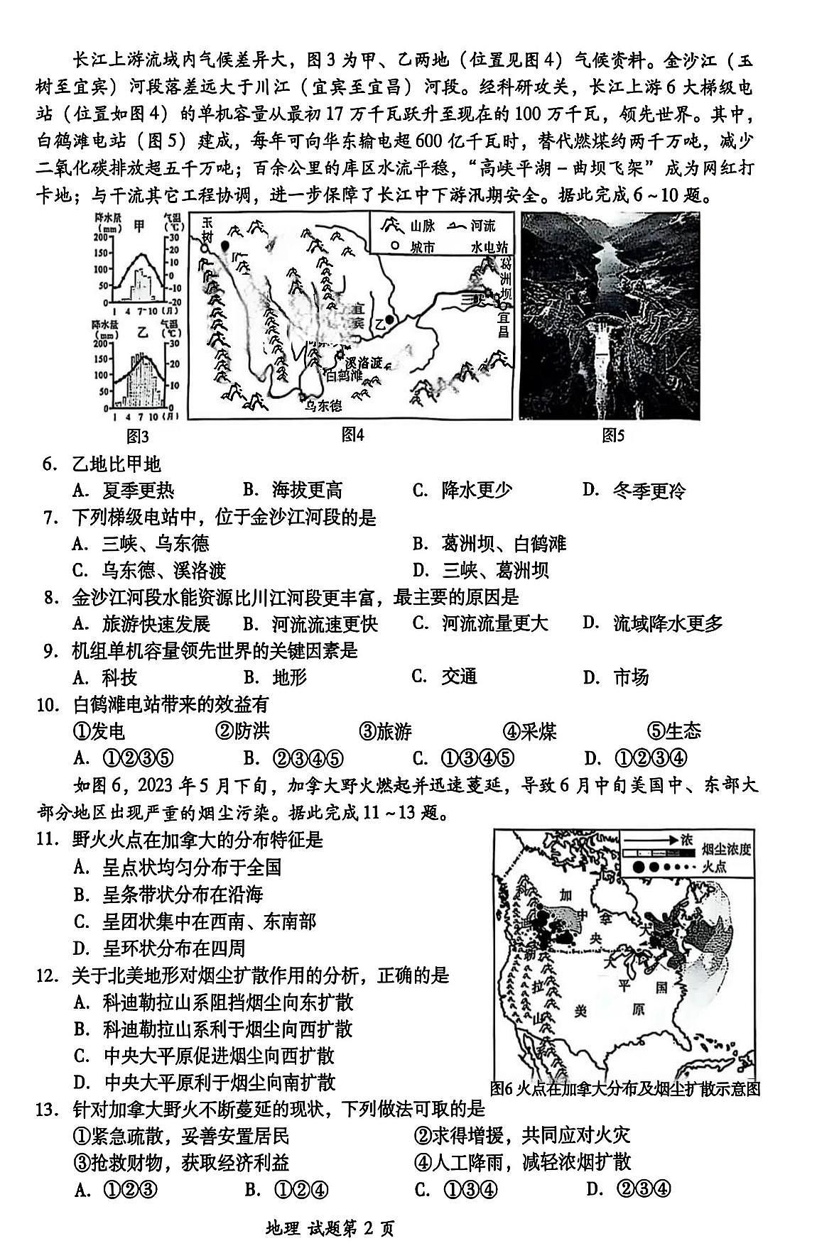 2025年四川省乐山市中考地理试题(中考模拟)第2页