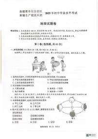 2025年新疆维吾尔自治区新疆生产建设兵团中考地理试题（中考模拟）