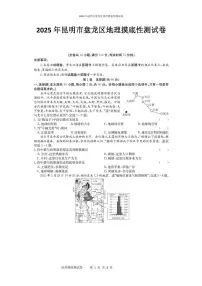 2025年云南省昆明市盘龙区中考三模地理试题(中考模拟)