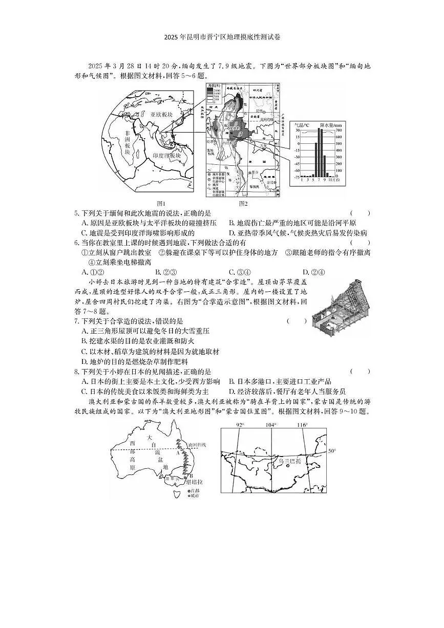 2025年昆明市晋宁区地理摸底性测试卷(附答案解析) 2025年昆明市晋宁区地理摸底性测试卷答案解析第2页