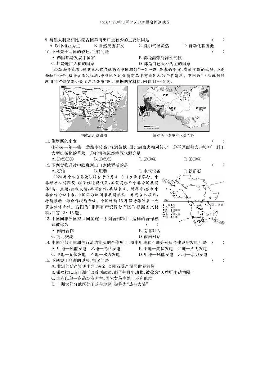 2025年昆明市晋宁区地理摸底性测试卷(附答案解析) 2025年昆明市晋宁区地理摸底性测试卷答案解析第3页