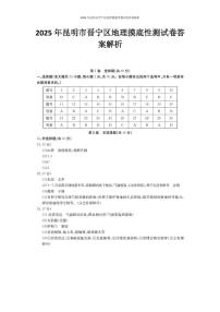 2025年云南省昆明市晋宁区中考三模地理试题（中考模拟）