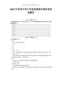 2025年云南省昆明市晋宁区中考三模地理试题(中考模拟)