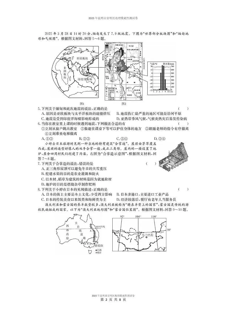 2025年昆明市富明区地理摸底性测试卷(附答案解析) 2025年昆明市富明地理摸底性测试卷答案解析第2页