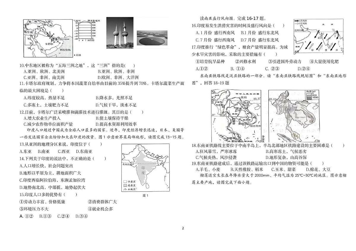 福建省漳州市龙文区第一中学2024-2025学年七年级下学期期中地理试卷第2页