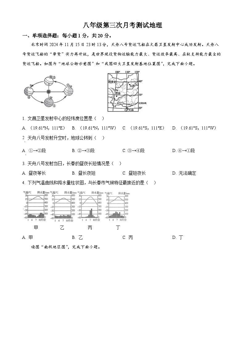 吉林省长春市公主岭市2024-2025学年八年级下学期6月月考地理试题