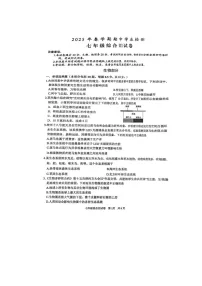 江苏省盐城市大丰区2024-2025学年七年级下学期综合(生物+地理)期中考试试卷