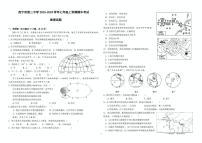 青海省西宁市第二中学教育集团2023-2024学年七年级上学期期中考试地理试卷
