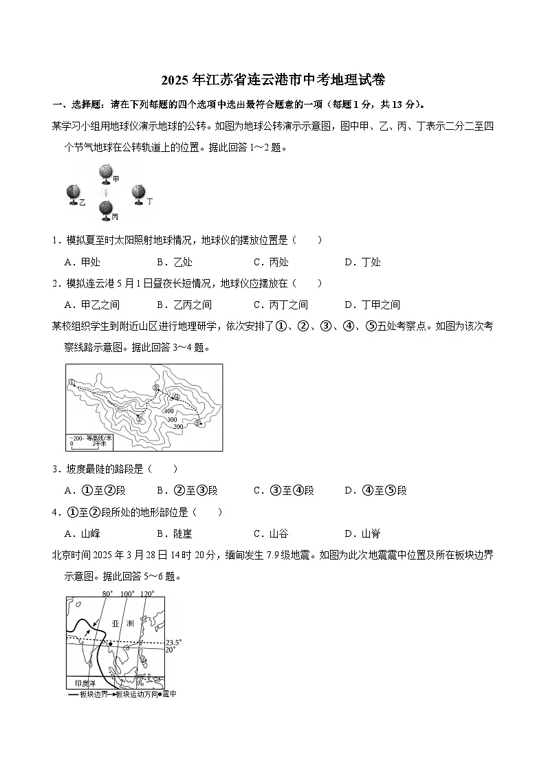 2025年江苏省连云港市中考地理试卷附答案第1页
