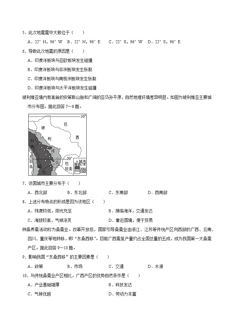 2025年江苏省连云港市中考地理试卷附答案第2页