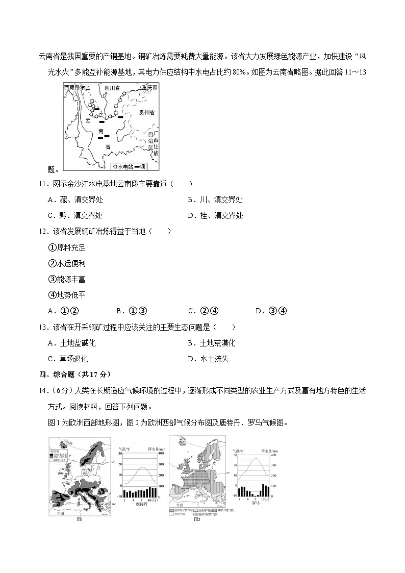 2025年江苏省连云港市中考地理试卷附答案第3页