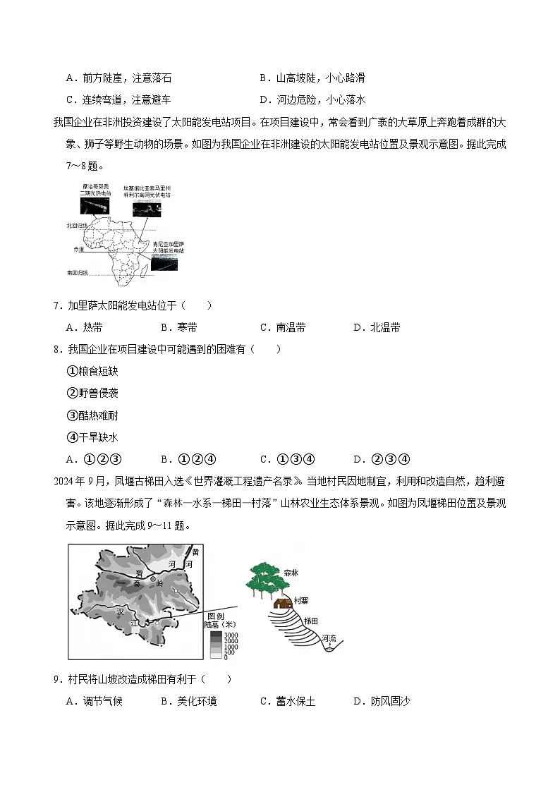 2025年四川省宜宾市中考地理试卷附答案第2页