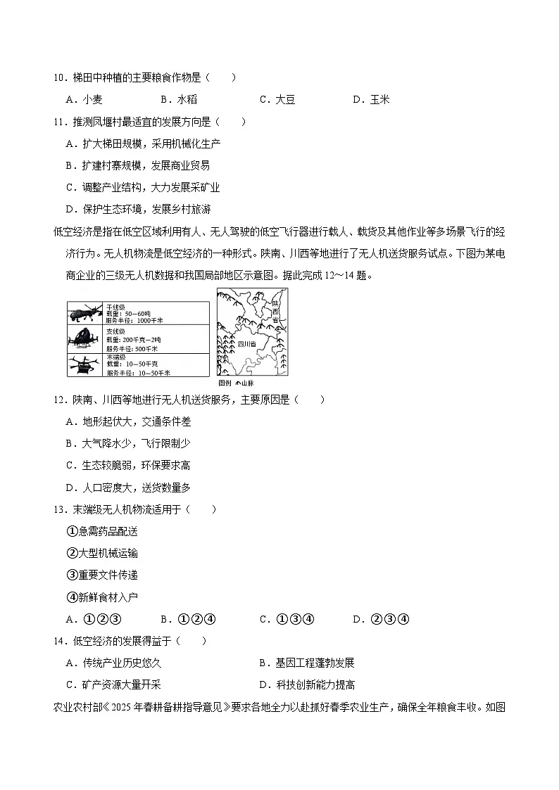 2025年四川省宜宾市中考地理试卷附答案第3页