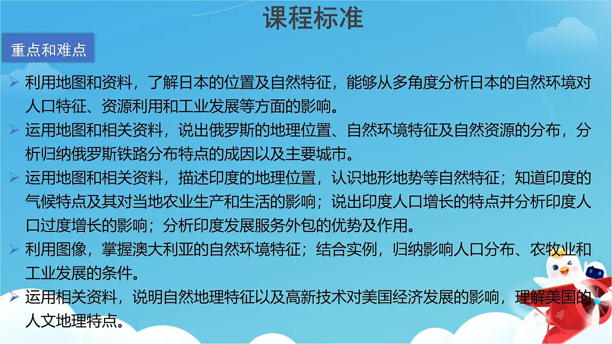地理人教版(2024)七年级下册 期末复习 课件第5页