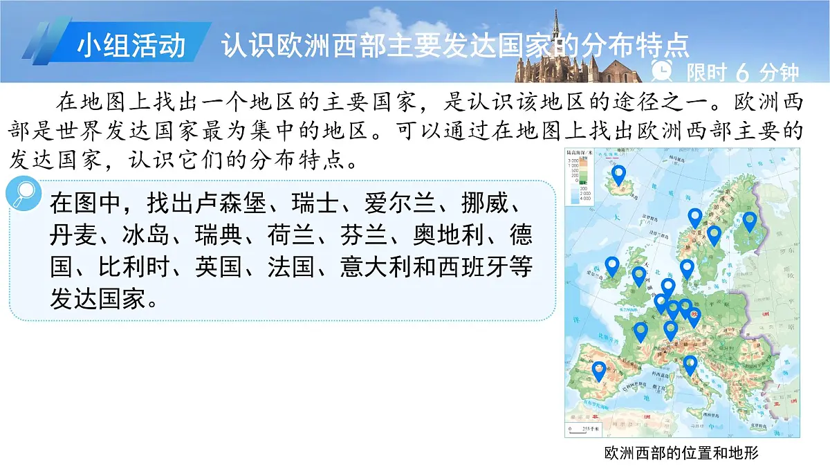 9.2 欧洲西部(第2课时)课件 地理人教版(2024)七年级下册第九章第8页