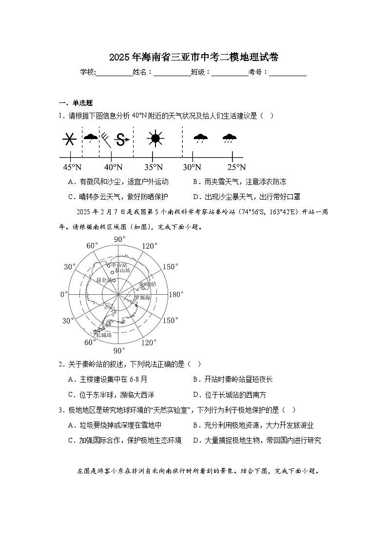 2025年海南省三亚市中考二模地理试卷(附答案解析)第1页