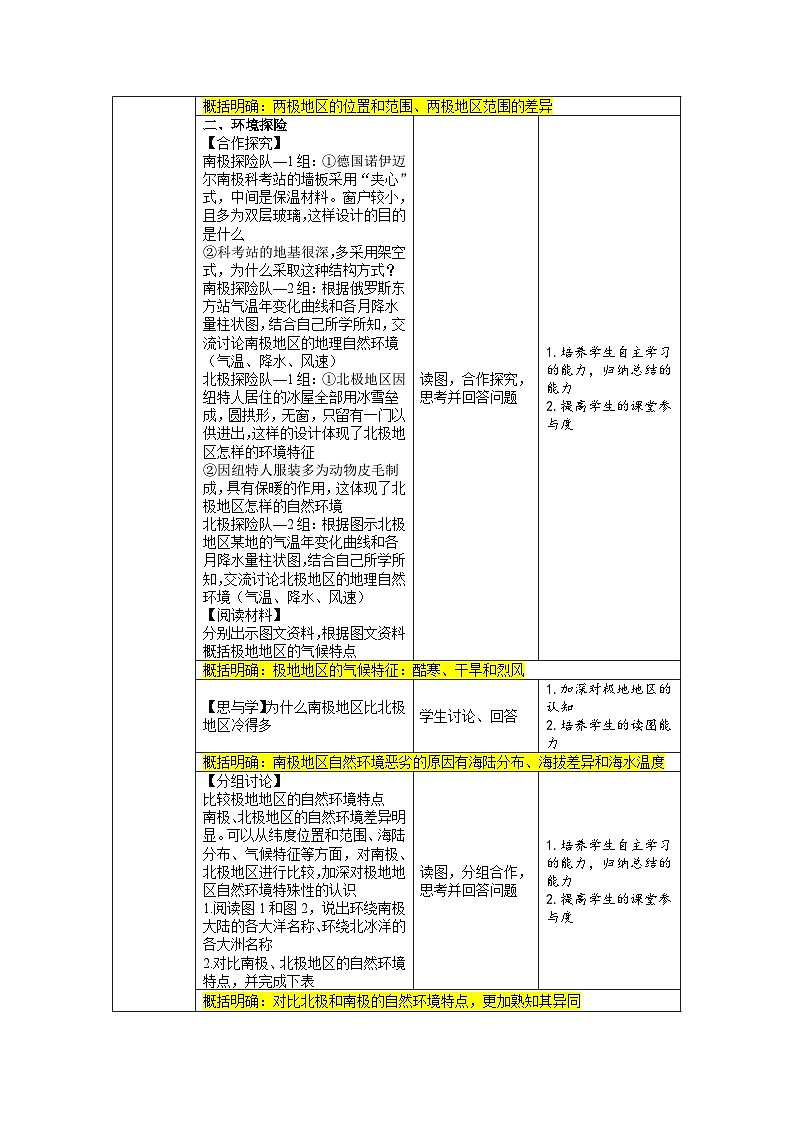 极地地区 教案 地理人教版(2024)七年级下册第十一章第2页