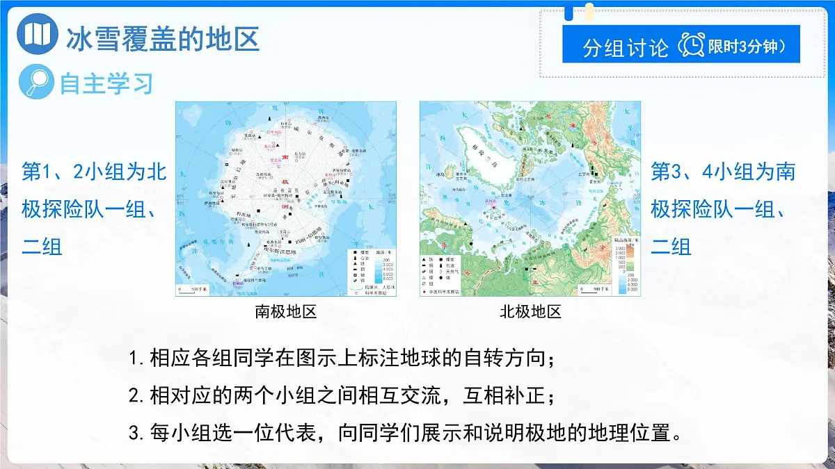 极地地区 课件 地理人教版(2024)七年级下册第十一章第4页