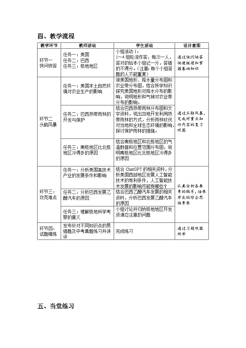 西半球的国家 极地地区 章节复习 教案 地理人教版(2024)七年级下册第2页