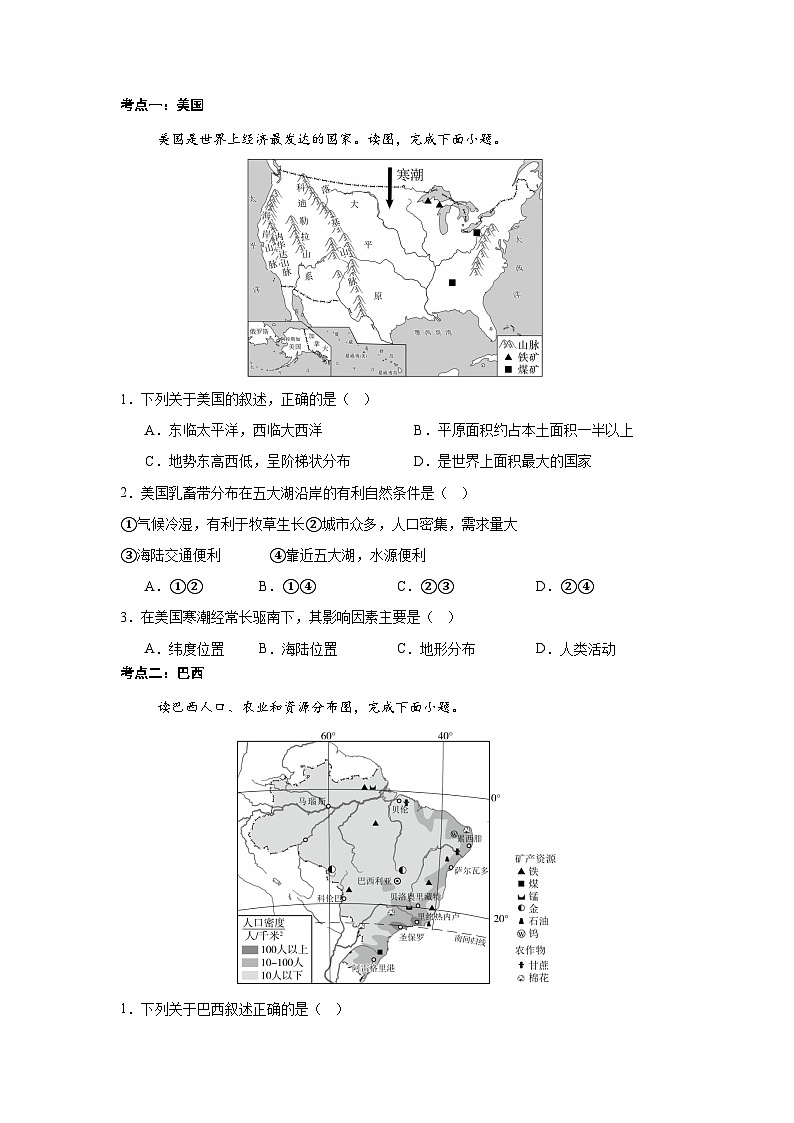 西半球的国家 极地地区 章节复习 教案 地理人教版(2024)七年级下册第3页