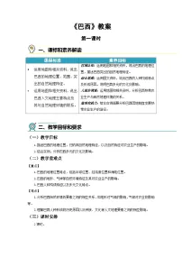 初中地理人教版(2024)七年级下册(2024)巴西第1课时教案设计