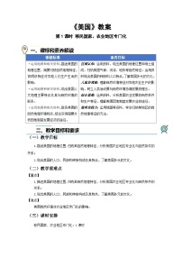 初中地理人教版（2024）七年级下册(2024)美国第1课时教案