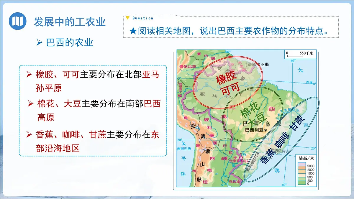 第六节 巴西(第2课时)课件 地理商务星球版(2024)七年级下册第八章第6页