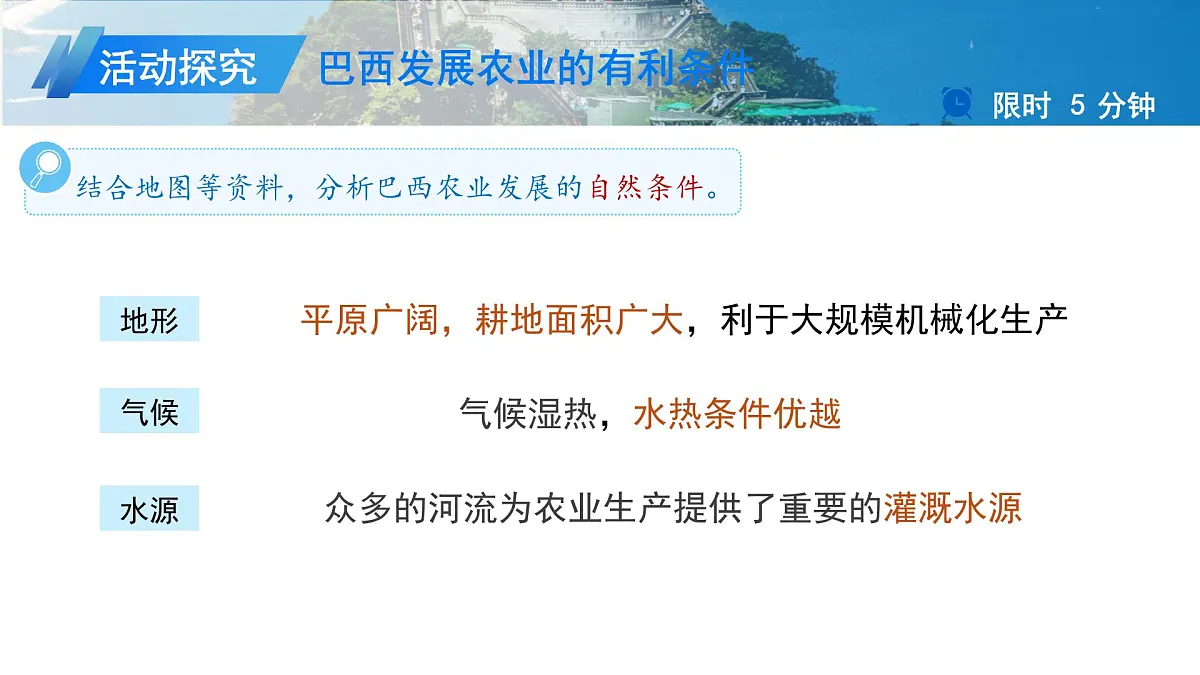 第六节 巴西(第2课时)课件 地理商务星球版(2024)七年级下册第八章第8页