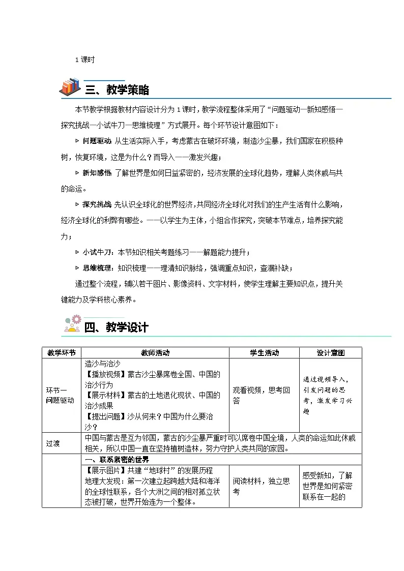 地球是人类共同的家园 教案 地理商务星球版(2024)七年级下册第九章第2页