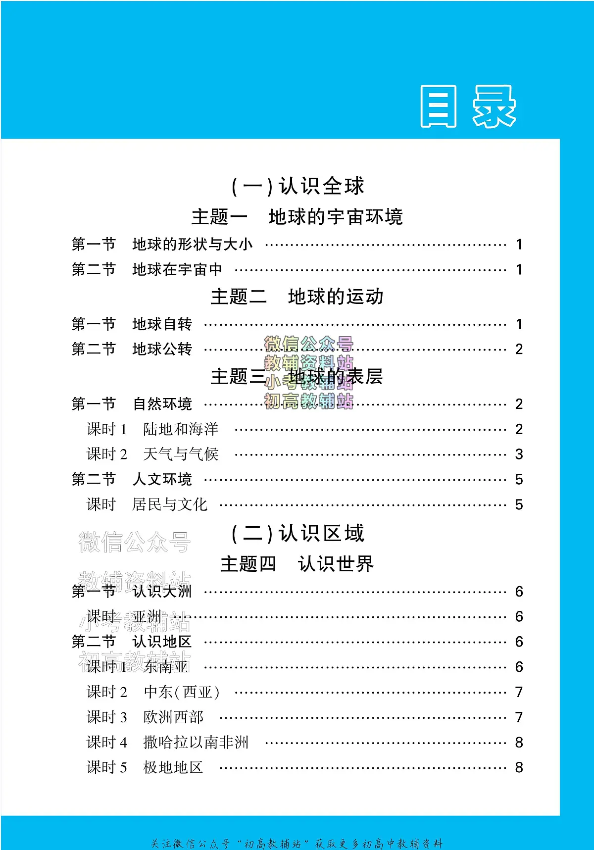 《万唯中考•基础知识记背册》地理中考讲义第2页