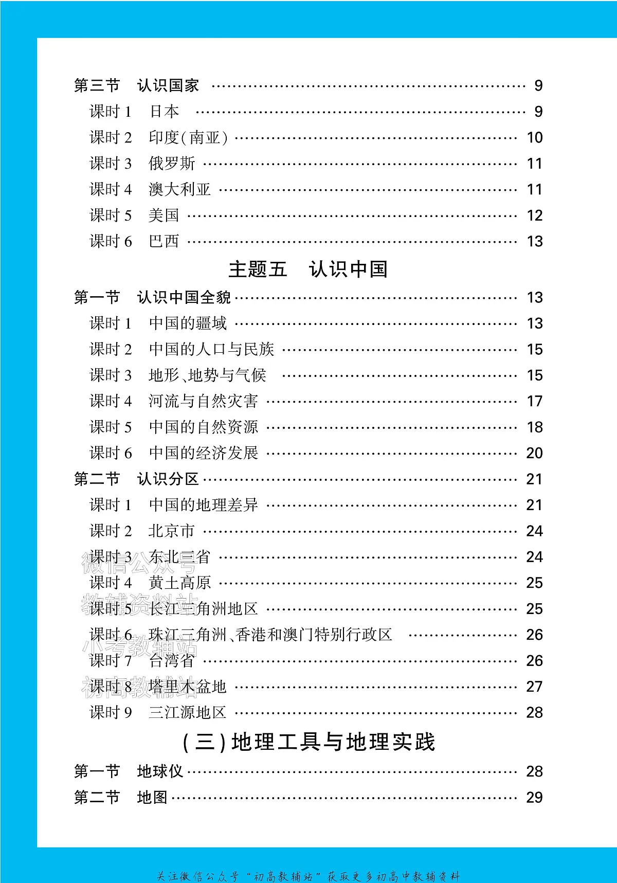 《万唯中考•基础知识记背册》地理中考讲义第3页