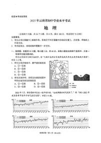 云南省2025年初中学业水平考试地理试卷（无答案）