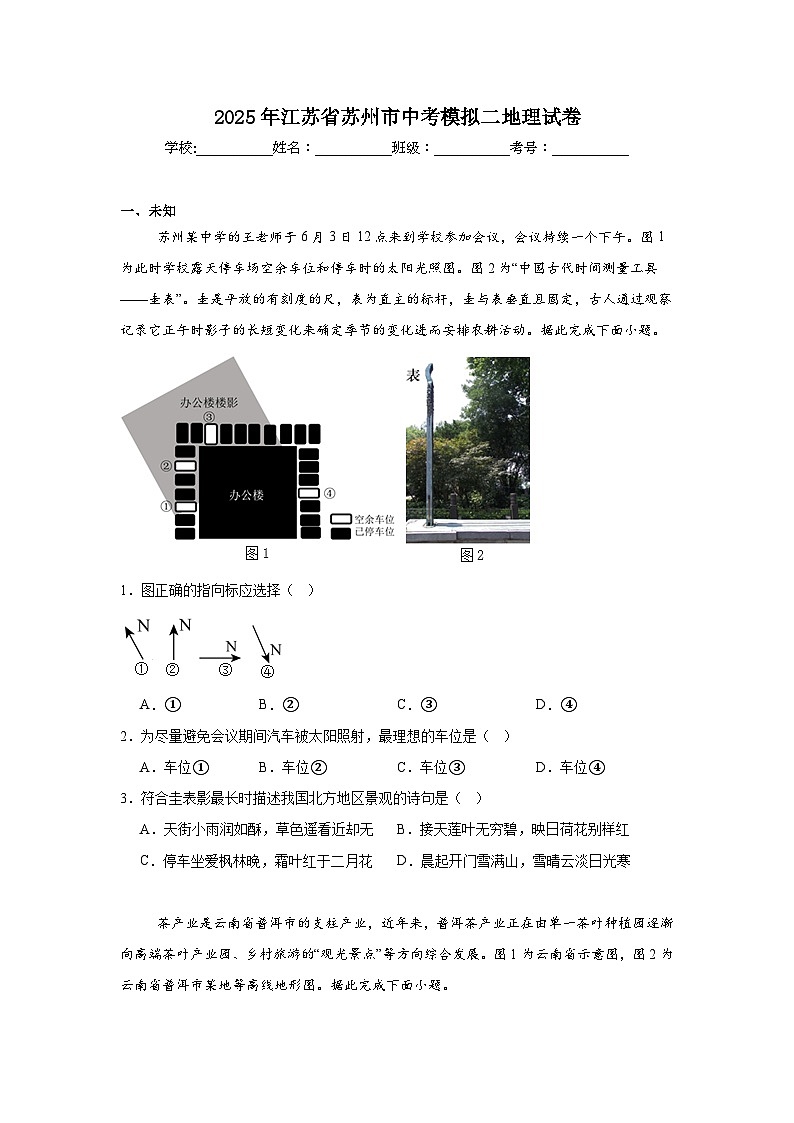 2025年江苏省苏州市中考模拟二地理试卷(无答案)第1页