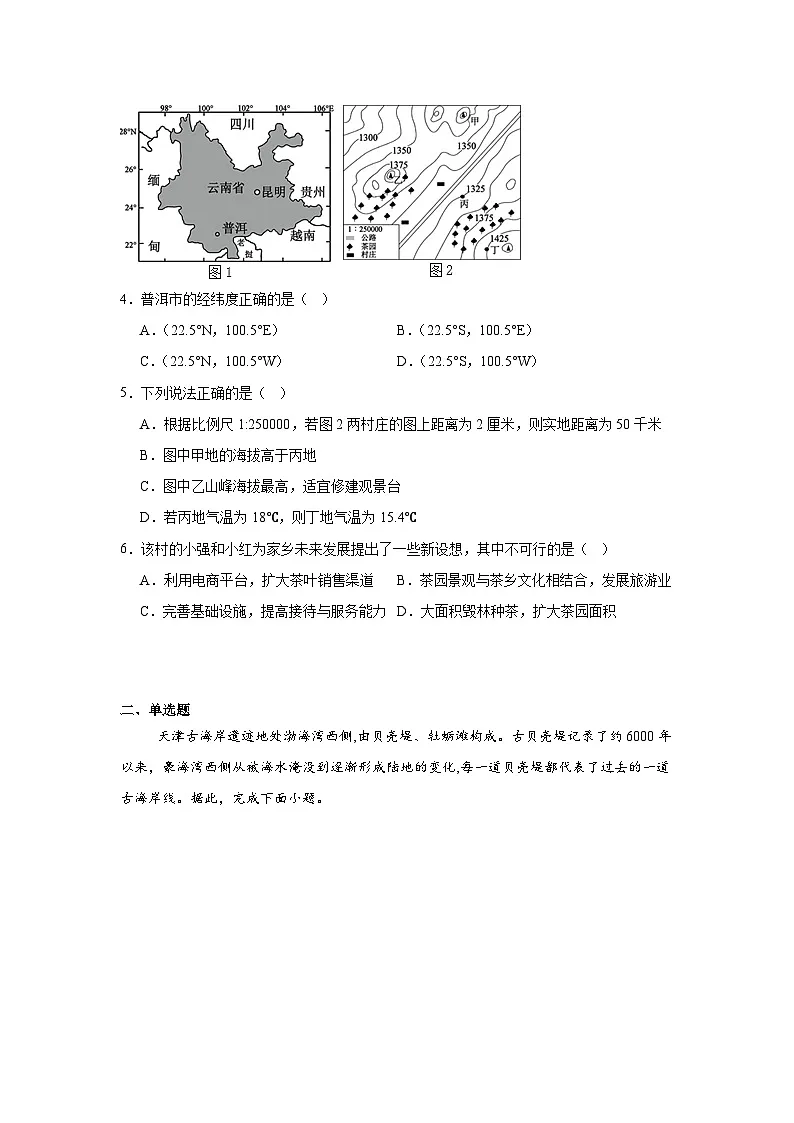 2025年江苏省苏州市中考模拟二地理试卷(无答案)第2页