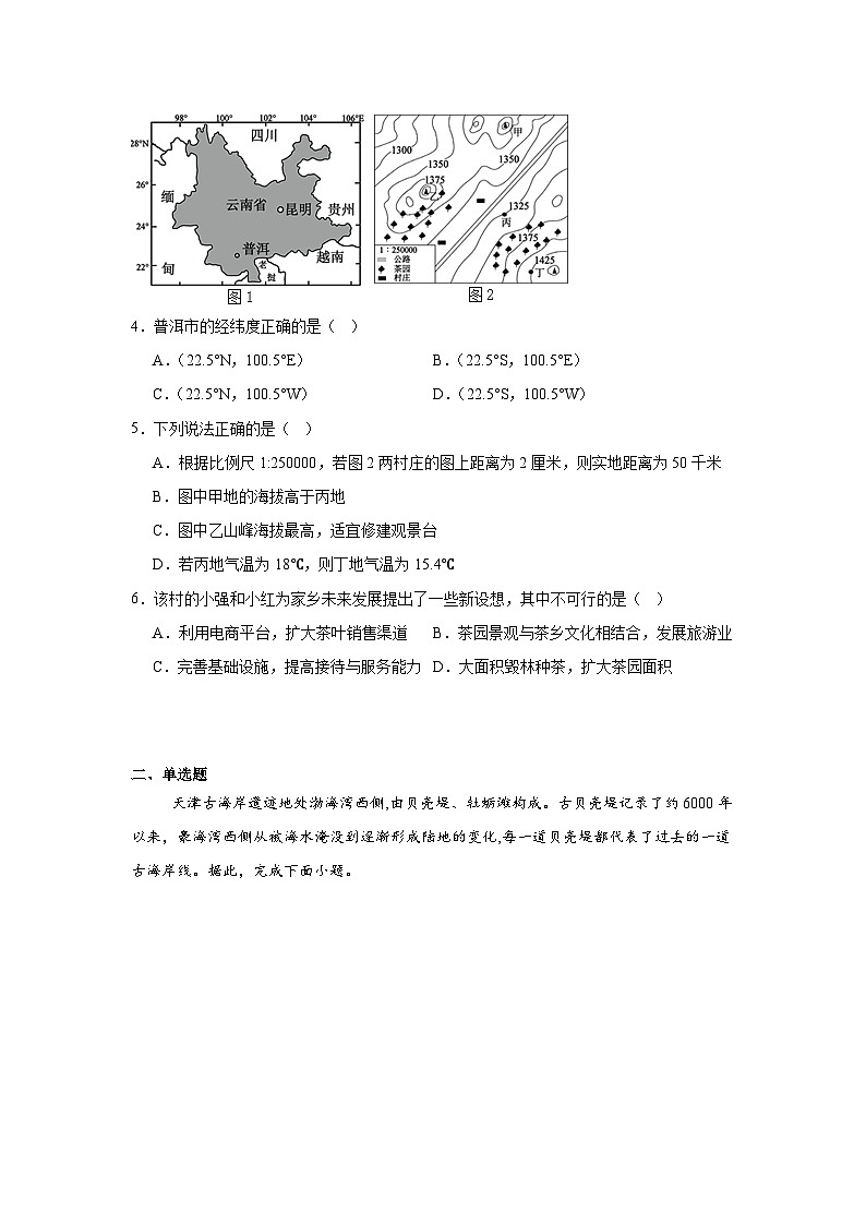 2025年江苏省苏州市中考模拟二地理试卷(无答案)第2页