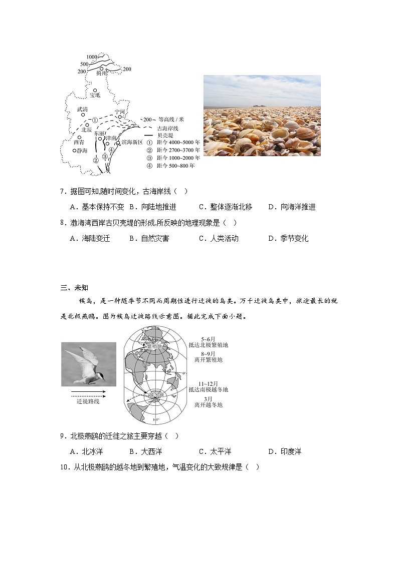 2025年江苏省苏州市中考模拟二地理试卷(无答案)第3页