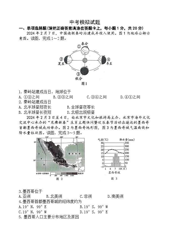 2024年河南省郑州市中考模拟地理试题第1页